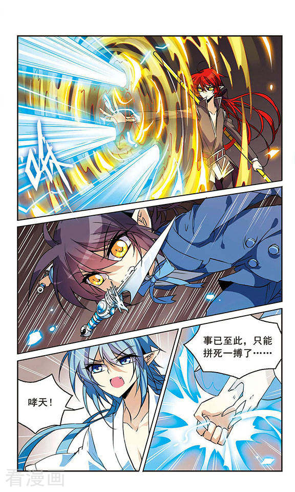 三眼哮天录第92话 联手