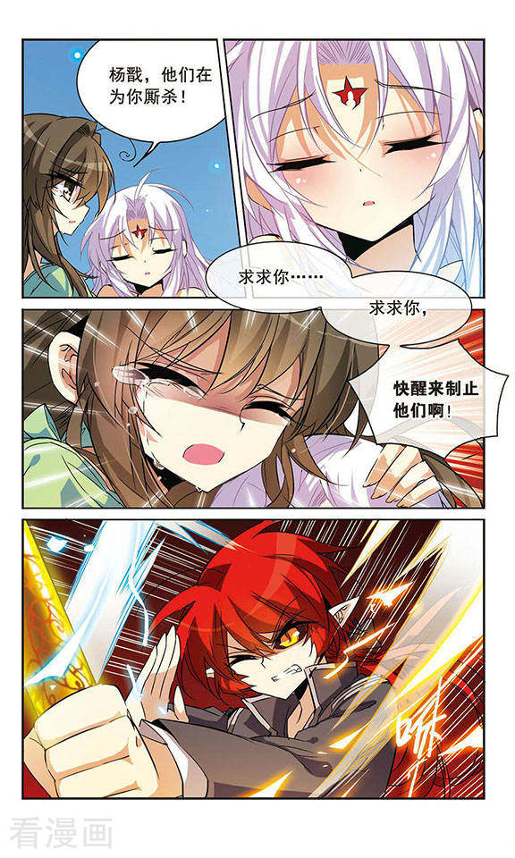 三眼哮天录第92话 联手