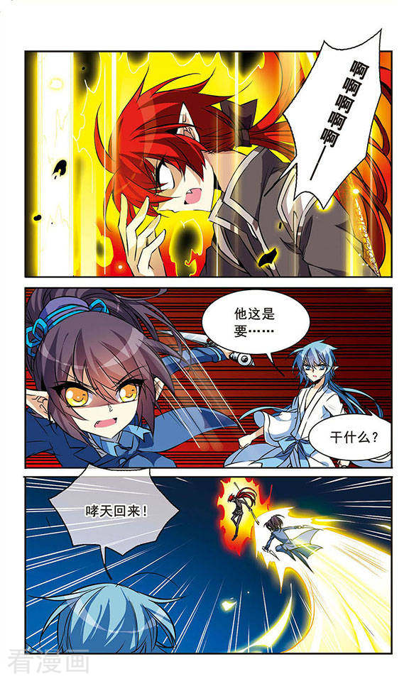 三眼哮天录第92话 联手