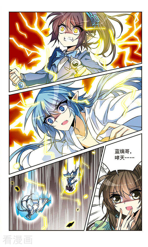 三眼哮天录第92话 联手