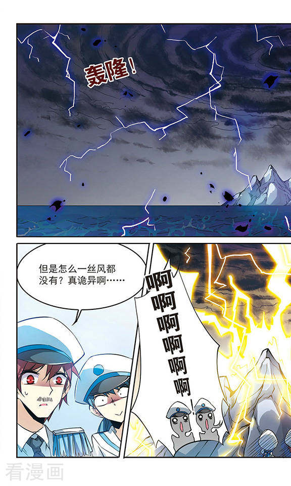 三眼哮天录第93话 出击