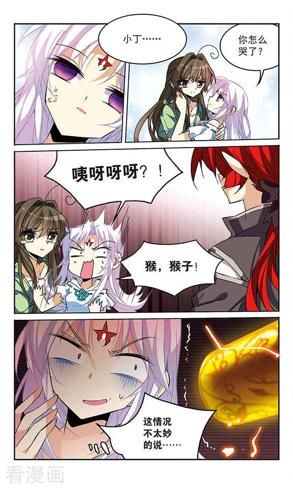 三眼哮天录第93话 出击