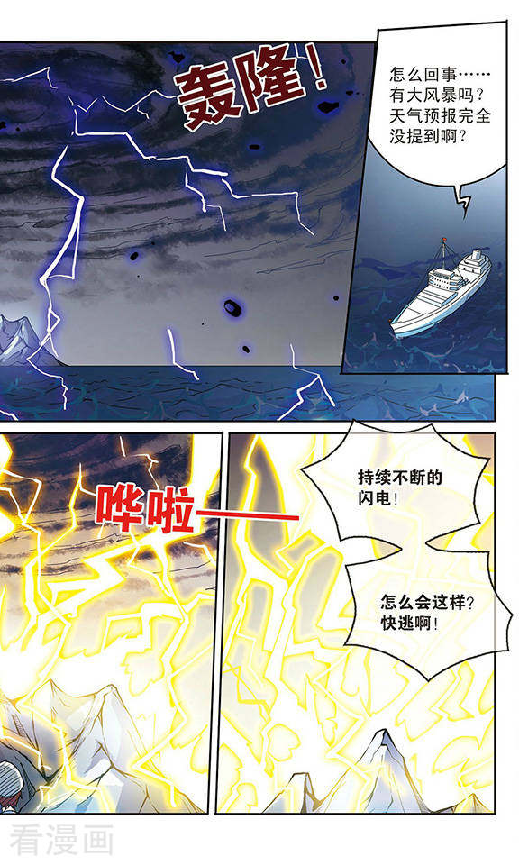 三眼哮天录第93话 出击