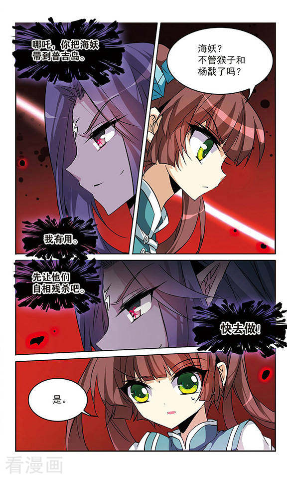 三眼哮天录第93话 出击