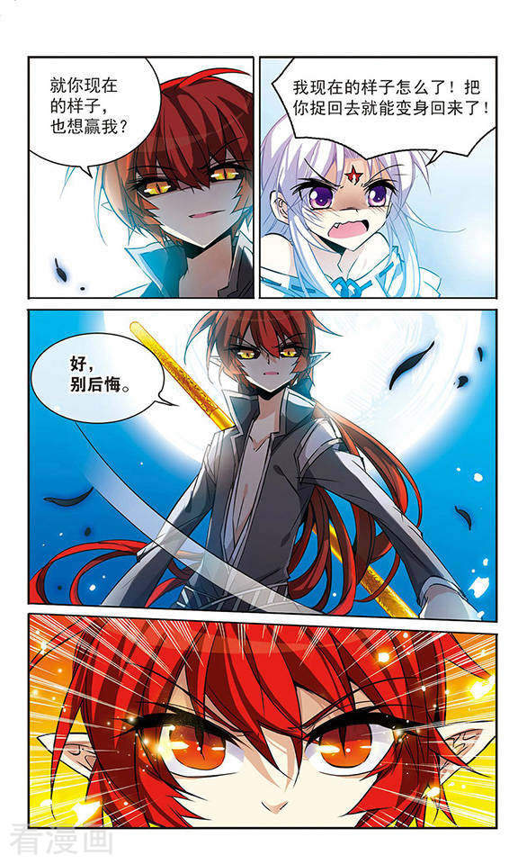 三眼哮天录第94话 从前到现在