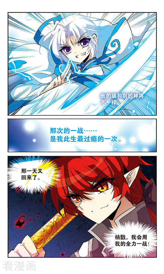 三眼哮天录第94话 从前到现在