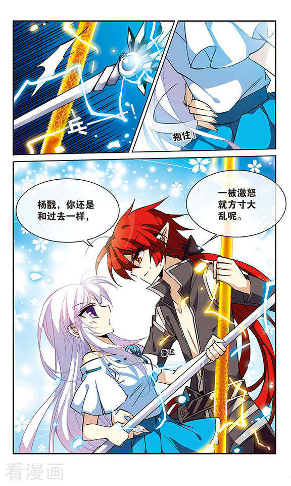 三眼哮天录第95话 难缠的对手