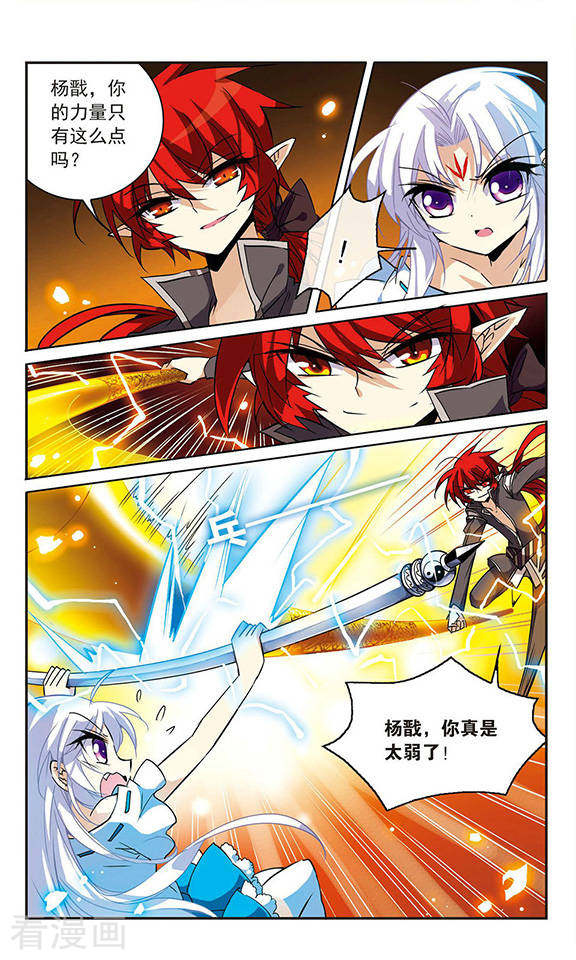 三眼哮天录第95话 难缠的对手