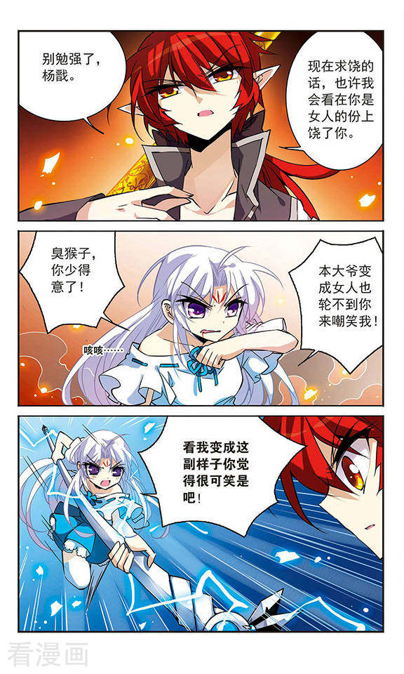 三眼哮天录第95话 难缠的对手