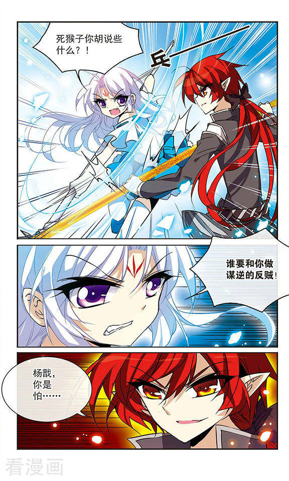 三眼哮天录第96话 戏言