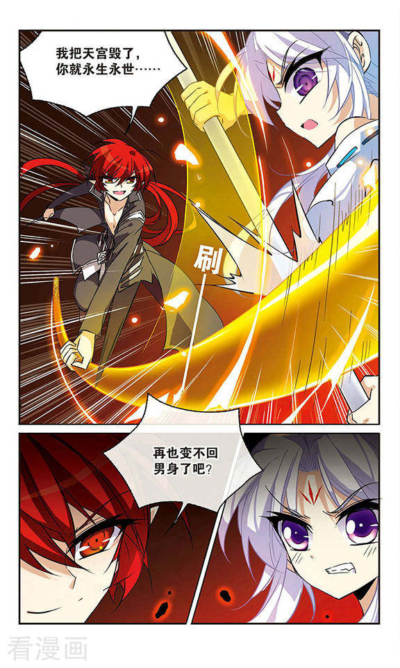 三眼哮天录第96话 戏言