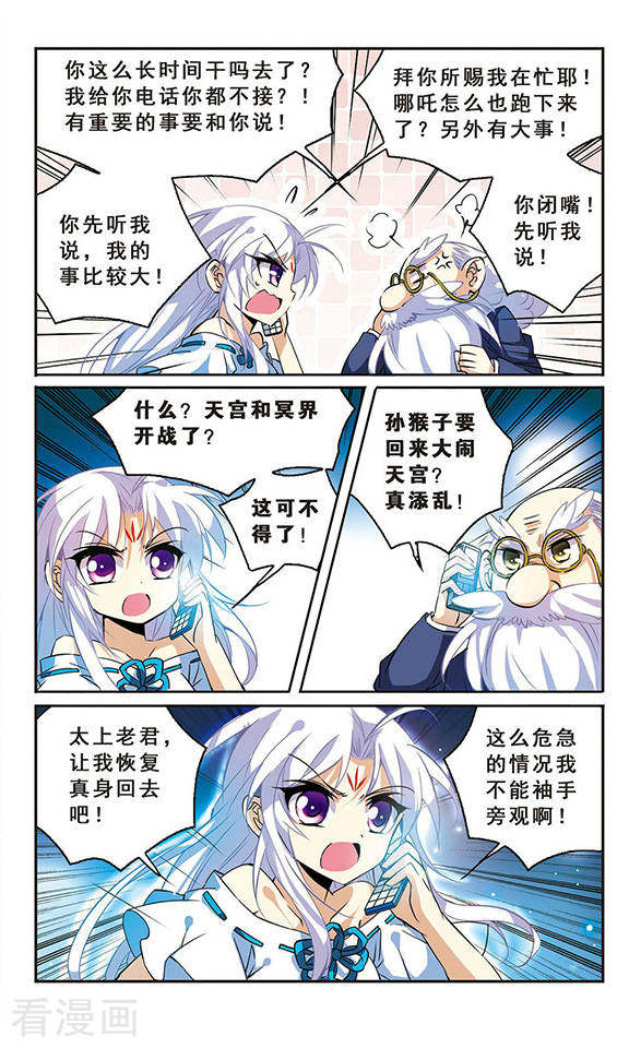三眼哮天录第96话 戏言