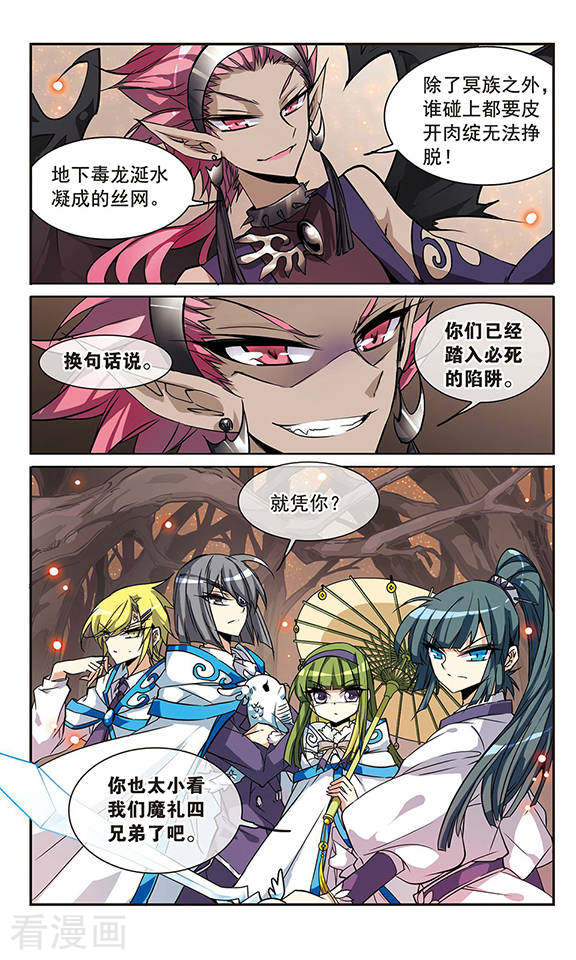 三眼哮天录第97话 执行计划