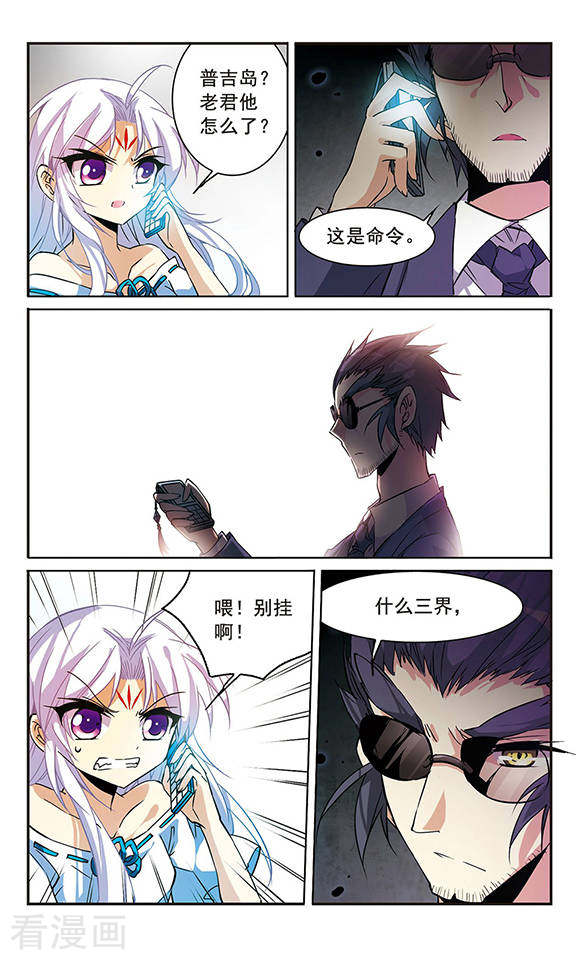 三眼哮天录第97话 执行计划