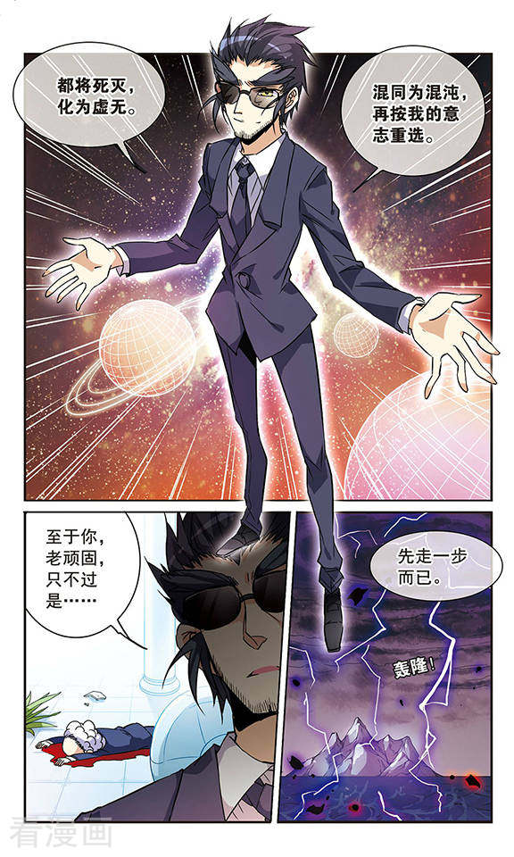 三眼哮天录第97话 执行计划