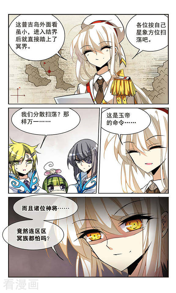 三眼哮天录第97话 执行计划