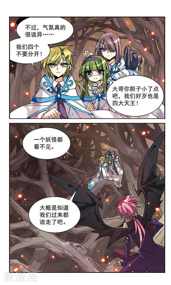 三眼哮天录第97话 执行计划