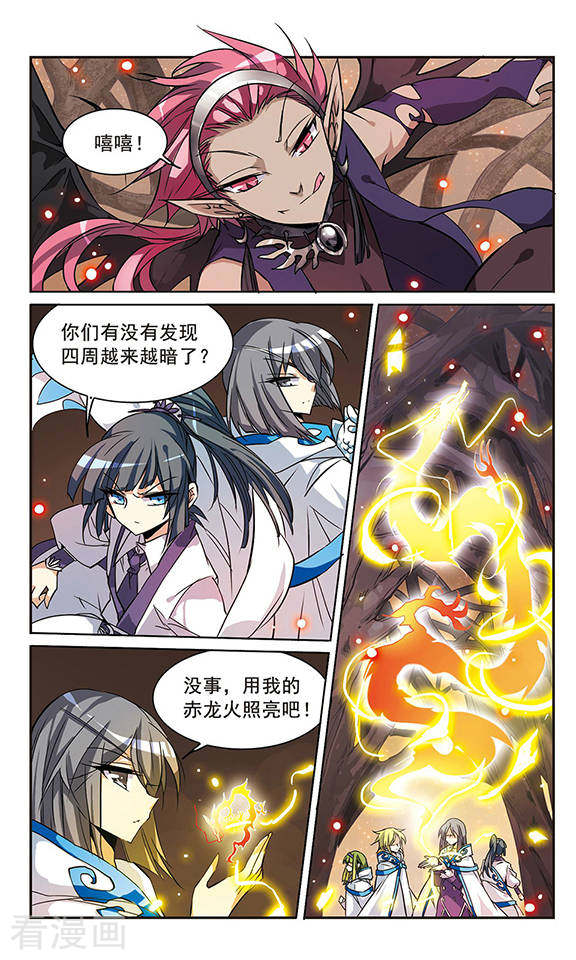 三眼哮天录第97话 执行计划