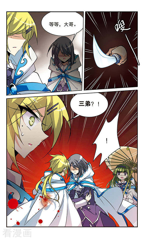 三眼哮天录第98话 四天王