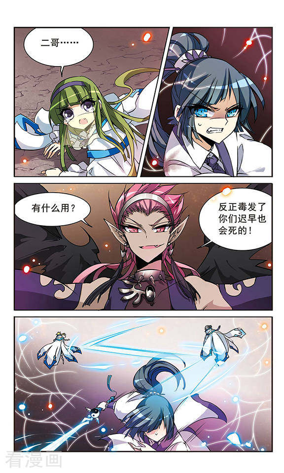 三眼哮天录第98话 四天王