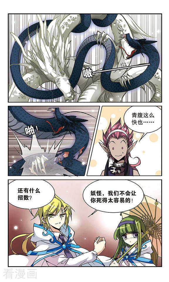 三眼哮天录第98话 四天王