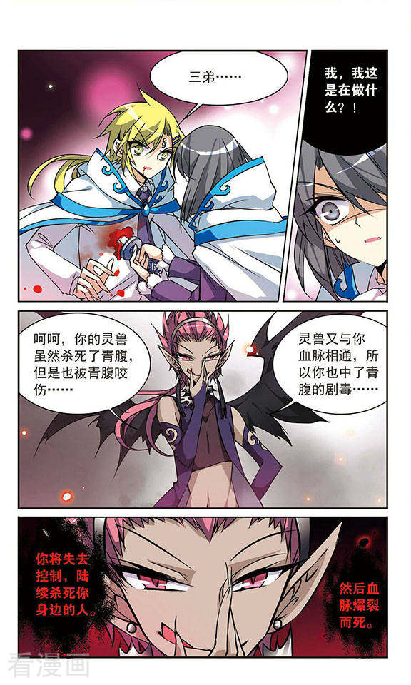 三眼哮天录第99话 孤岛悲鸣