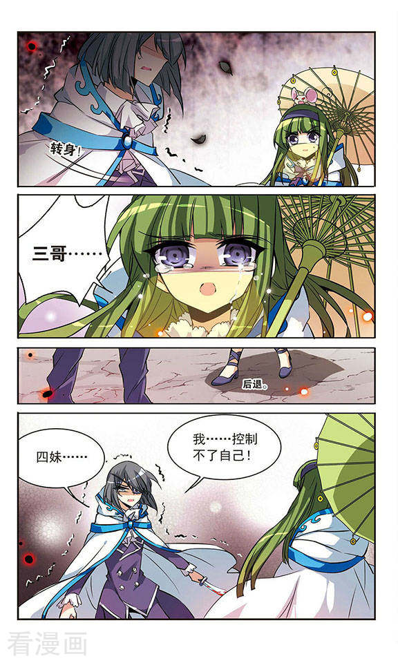 三眼哮天录第99话 孤岛悲鸣