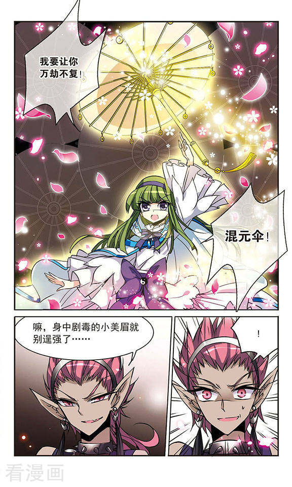三眼哮天录第99话 孤岛悲鸣