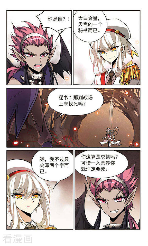 三眼哮天录第100话 螳螂捕蝉黄雀在后