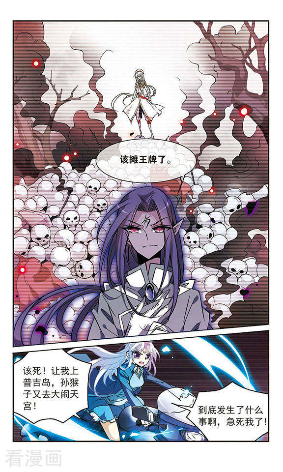 三眼哮天录第100话 螳螂捕蝉黄雀在后