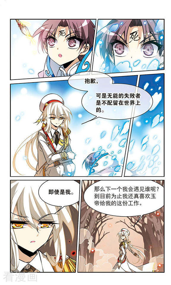 三眼哮天录第101话 另有目的