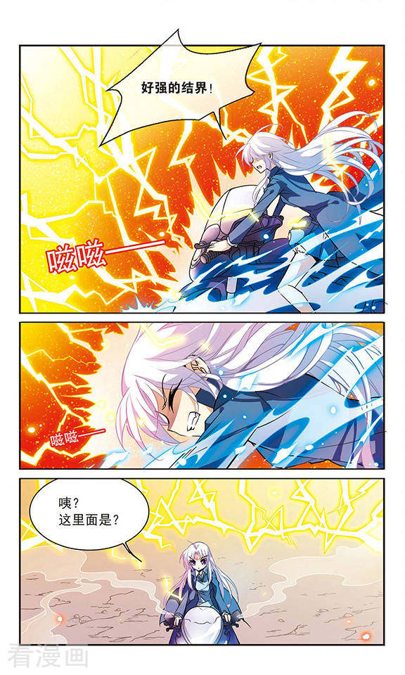 三眼哮天录第101话 另有目的