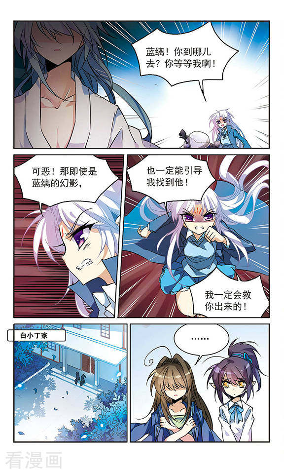 三眼哮天录第101话 另有目的