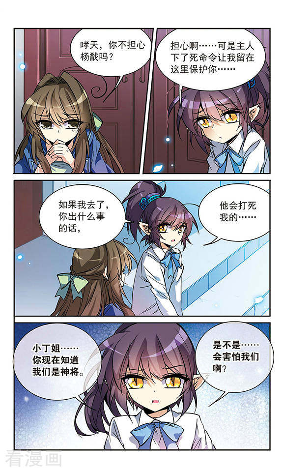 三眼哮天录第101话 另有目的