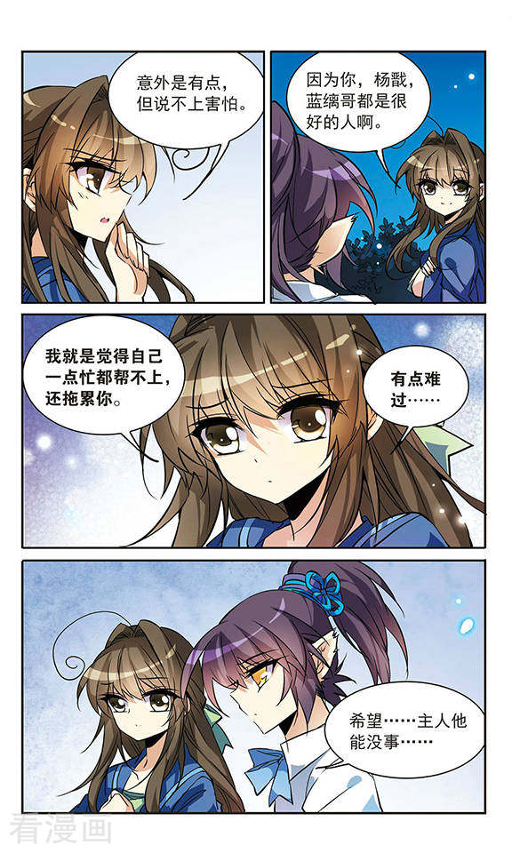 三眼哮天录第101话 另有目的