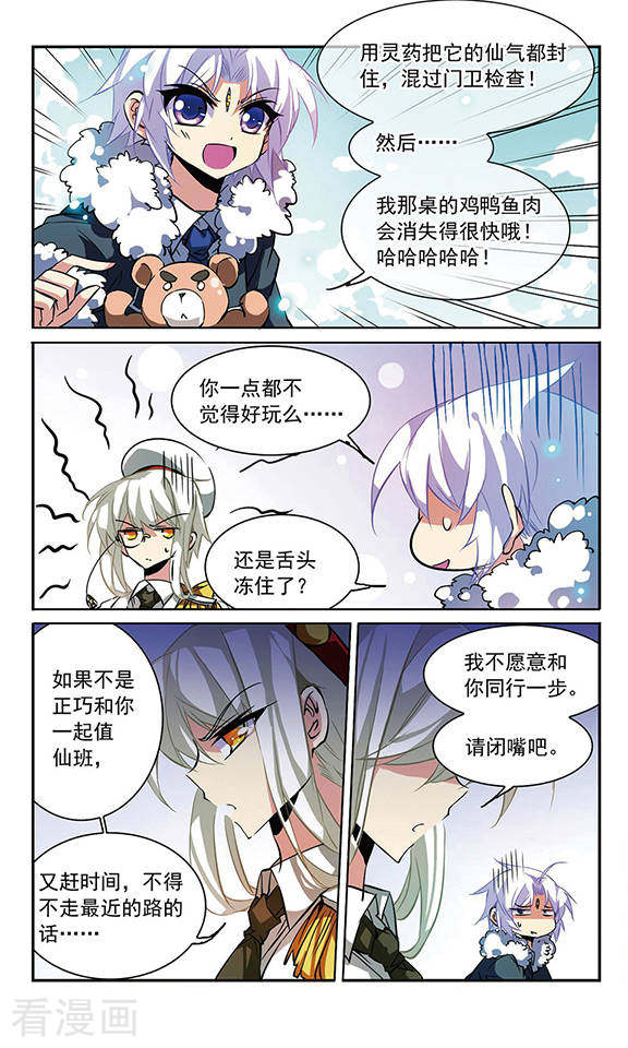 三眼哮天录第103话 对与错