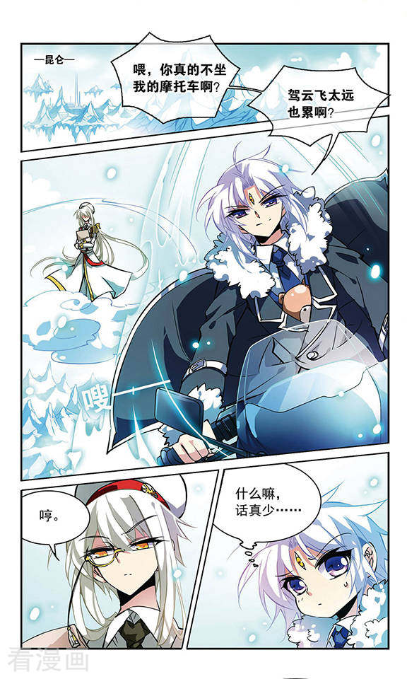 三眼哮天录第103话 对与错