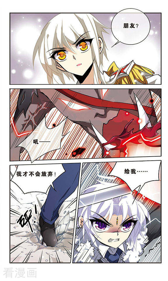 三眼哮天录第105话 曾经的朋友