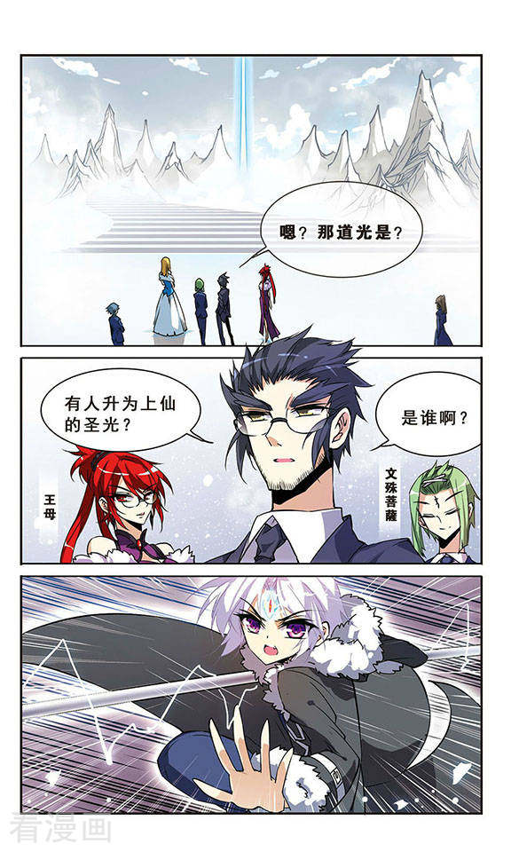 三眼哮天录第105话 曾经的朋友