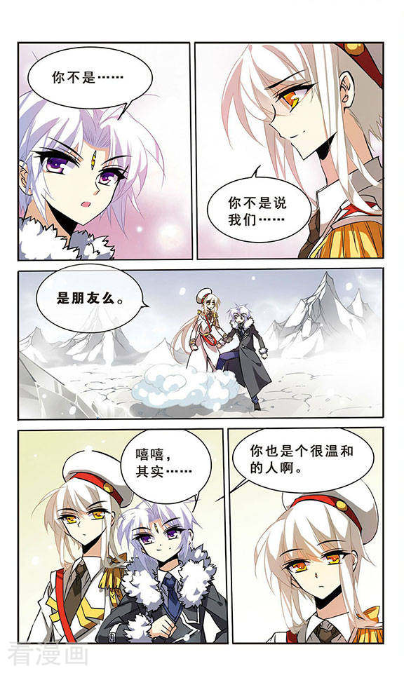 三眼哮天录第105话 曾经的朋友