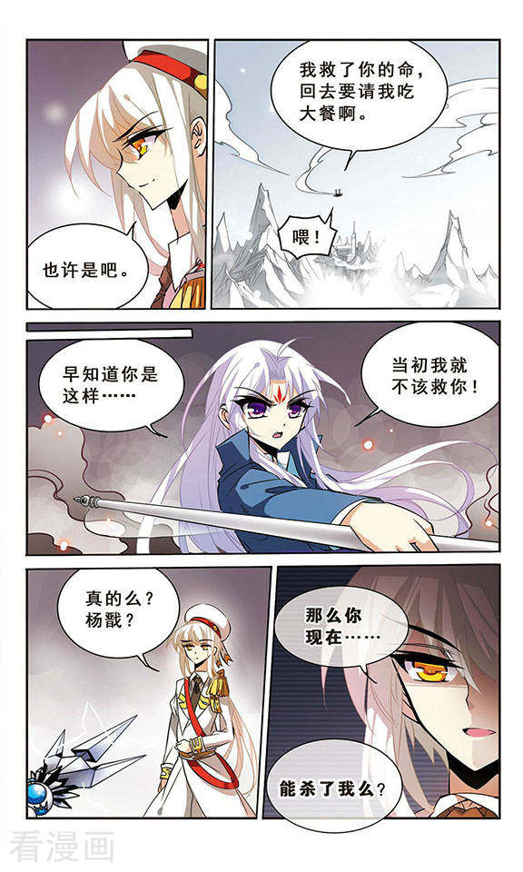 三眼哮天录第105话 曾经的朋友