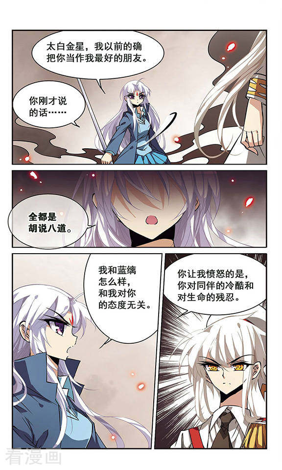 三眼哮天录第106话 坠落的星星1