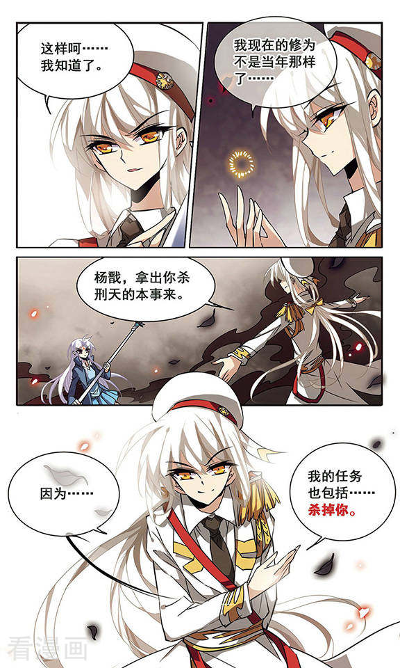 三眼哮天录第107话 坠落的星星2