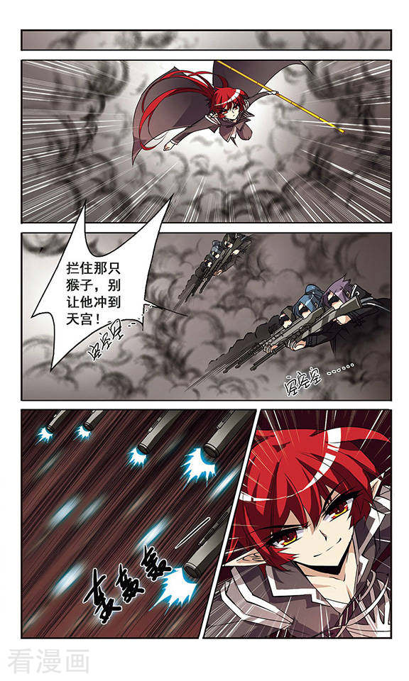 三眼哮天录第107话 坠落的星星2