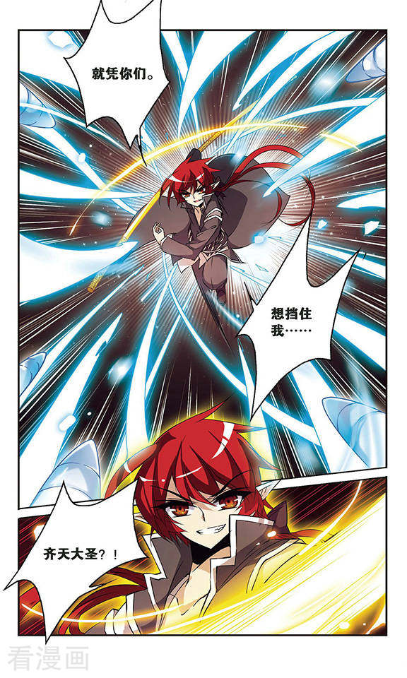 三眼哮天录第107话 坠落的星星2