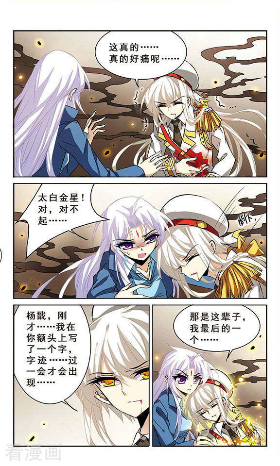 三眼哮天录第109话 离别