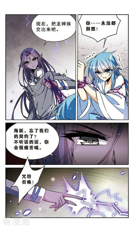 三眼哮天录第109话 离别
