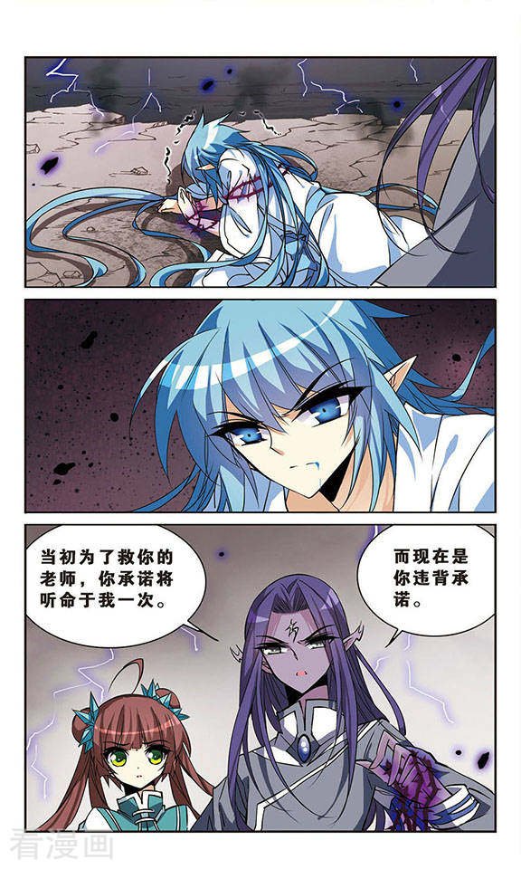 三眼哮天录第109话 离别