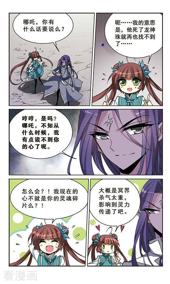 三眼哮天录第110话 违反承诺