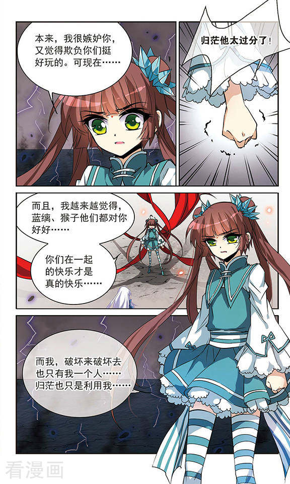 三眼哮天录第111话 重生之莲